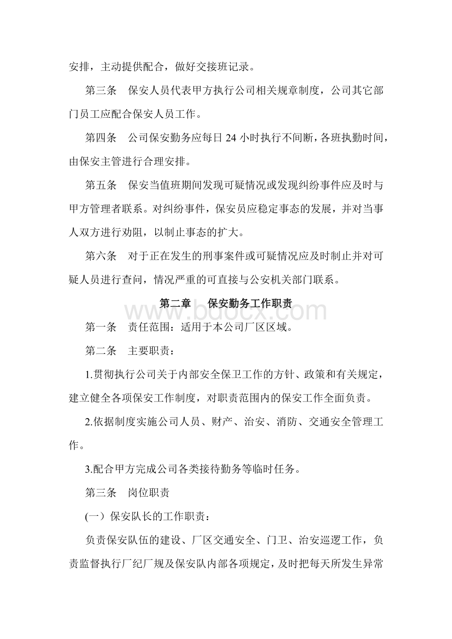 保安管理及考核细则Word文档下载推荐.doc_第3页