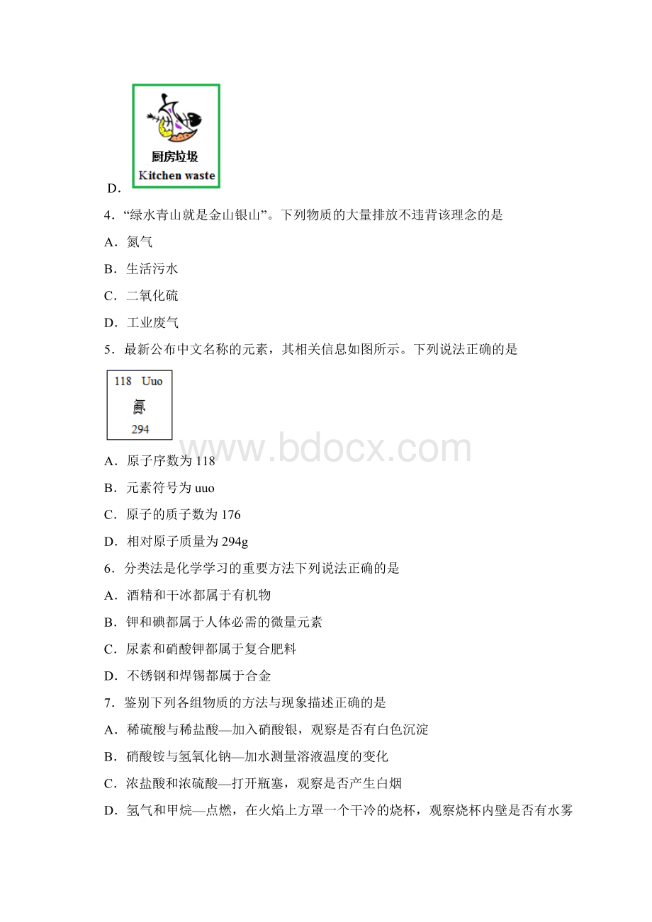 河南省郑州市中原区郑州外国语中学中考二模化学试题 答案和解析.docx_第2页