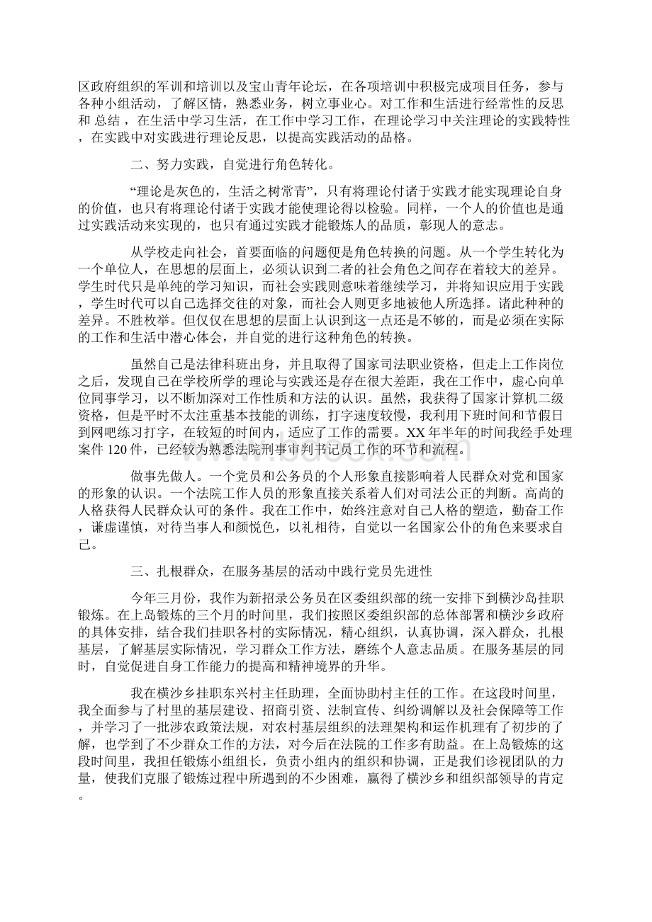 201X年应届毕业生的实习报告共6篇范文模板 17页.docx_第2页