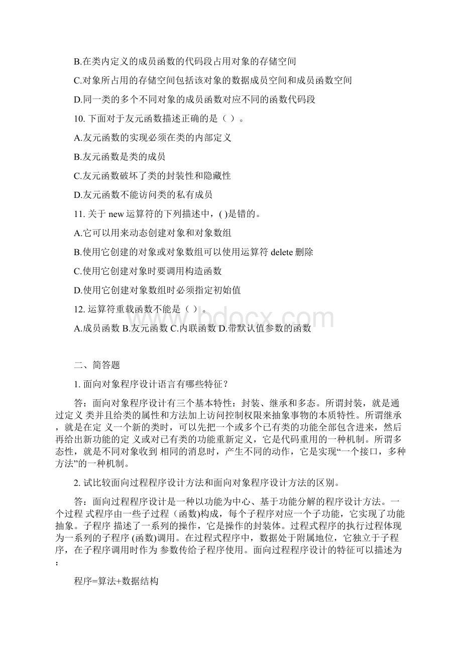 程序设计基础二题库文档格式.docx_第2页