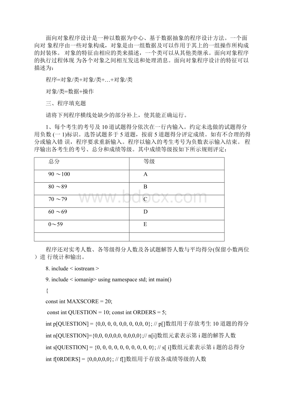 程序设计基础二题库文档格式.docx_第3页