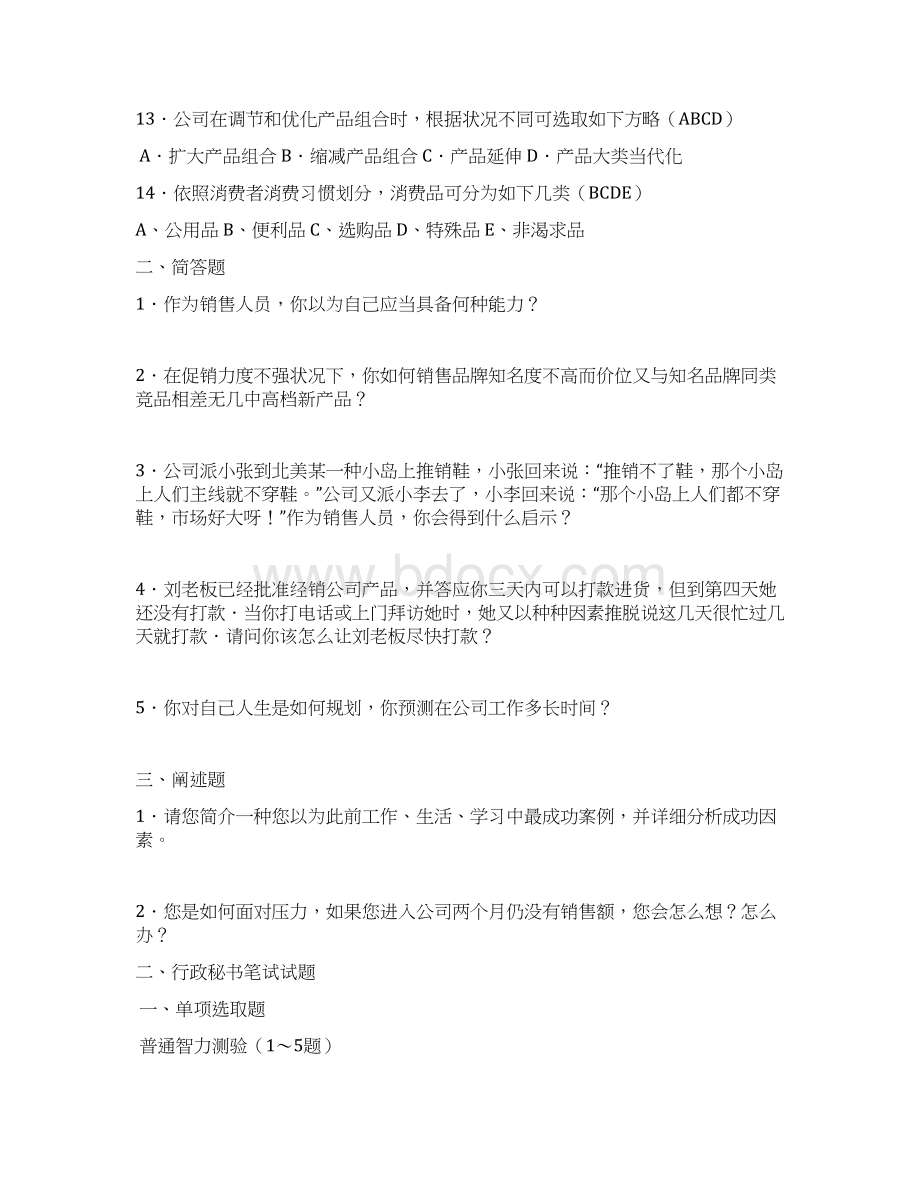 人力资源管理师笔试与面试Word下载.docx_第3页