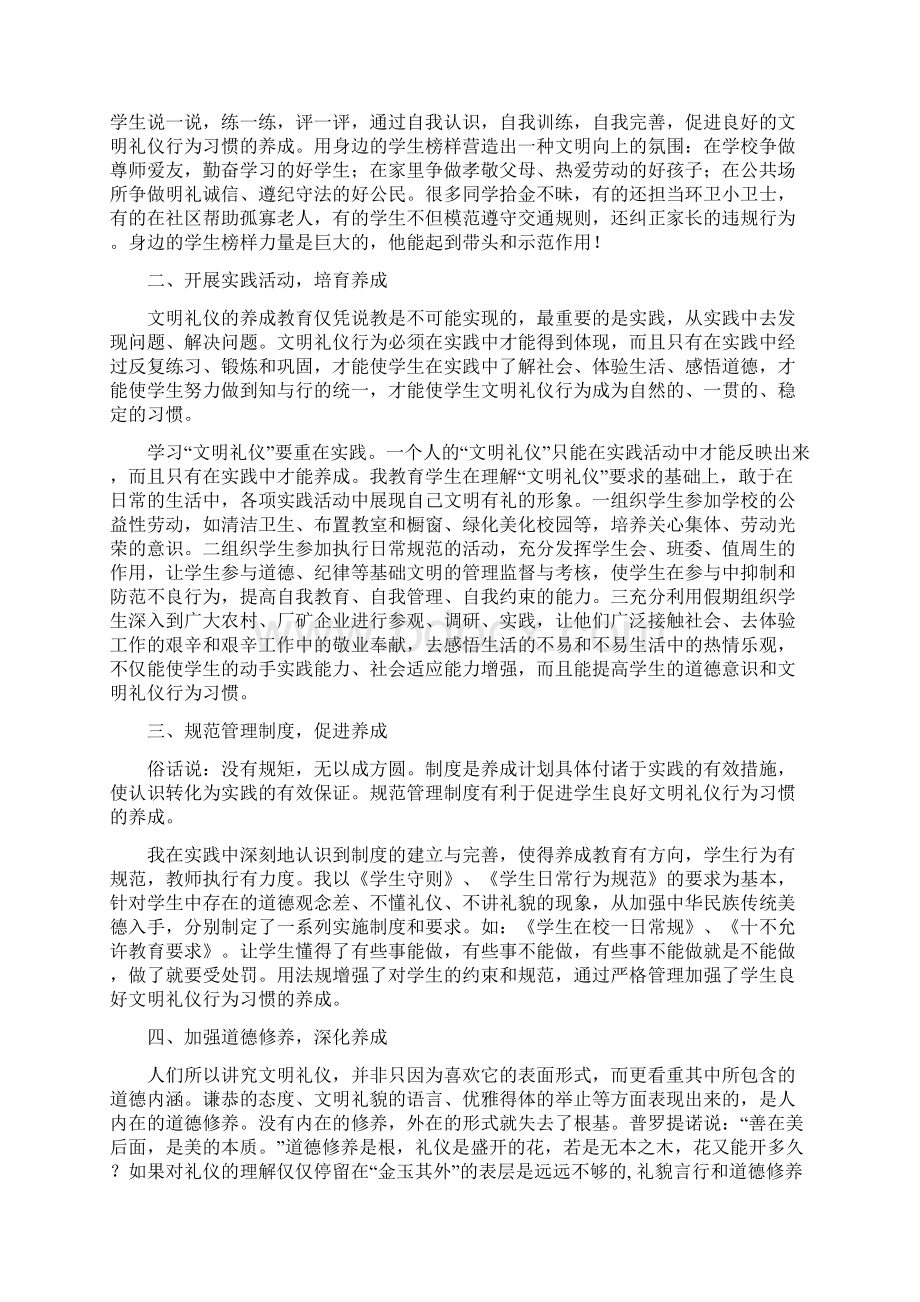 如何加强文明礼仪养成教育教学.docx_第2页