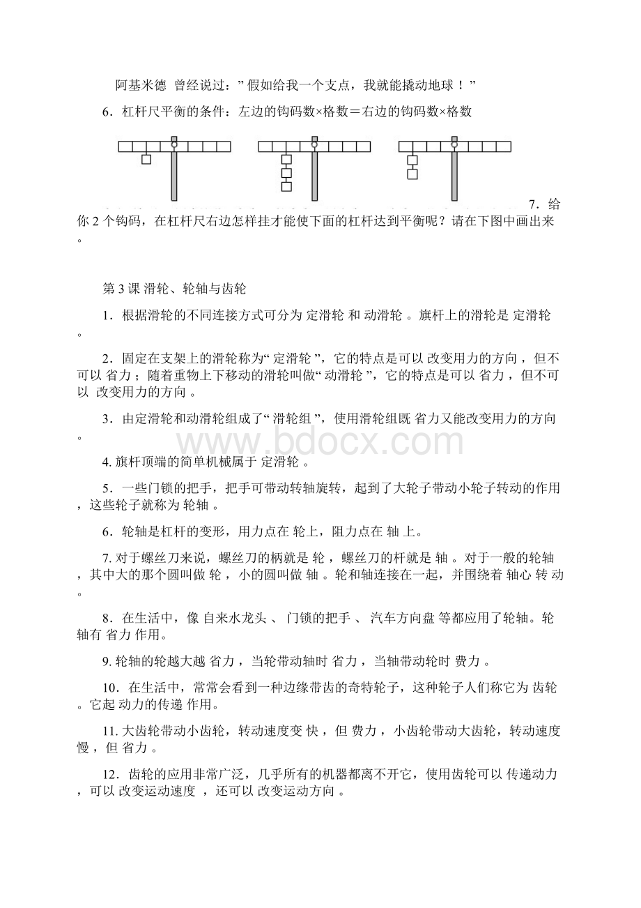 最新粤教版小学科学六年级下册详细复习资料Word下载.docx_第2页