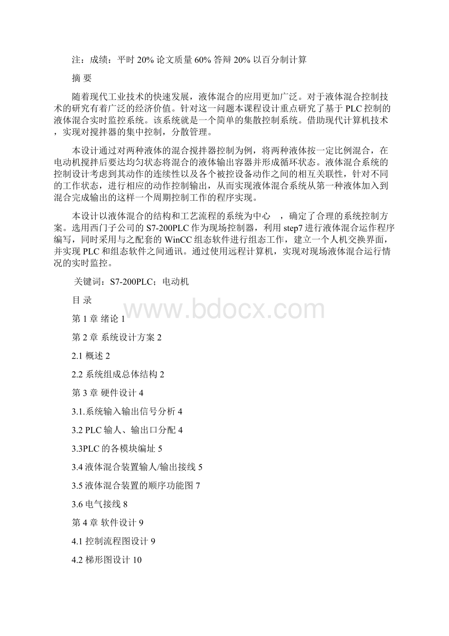 制药厂液体混合搅拌装置的自动控制.docx_第3页