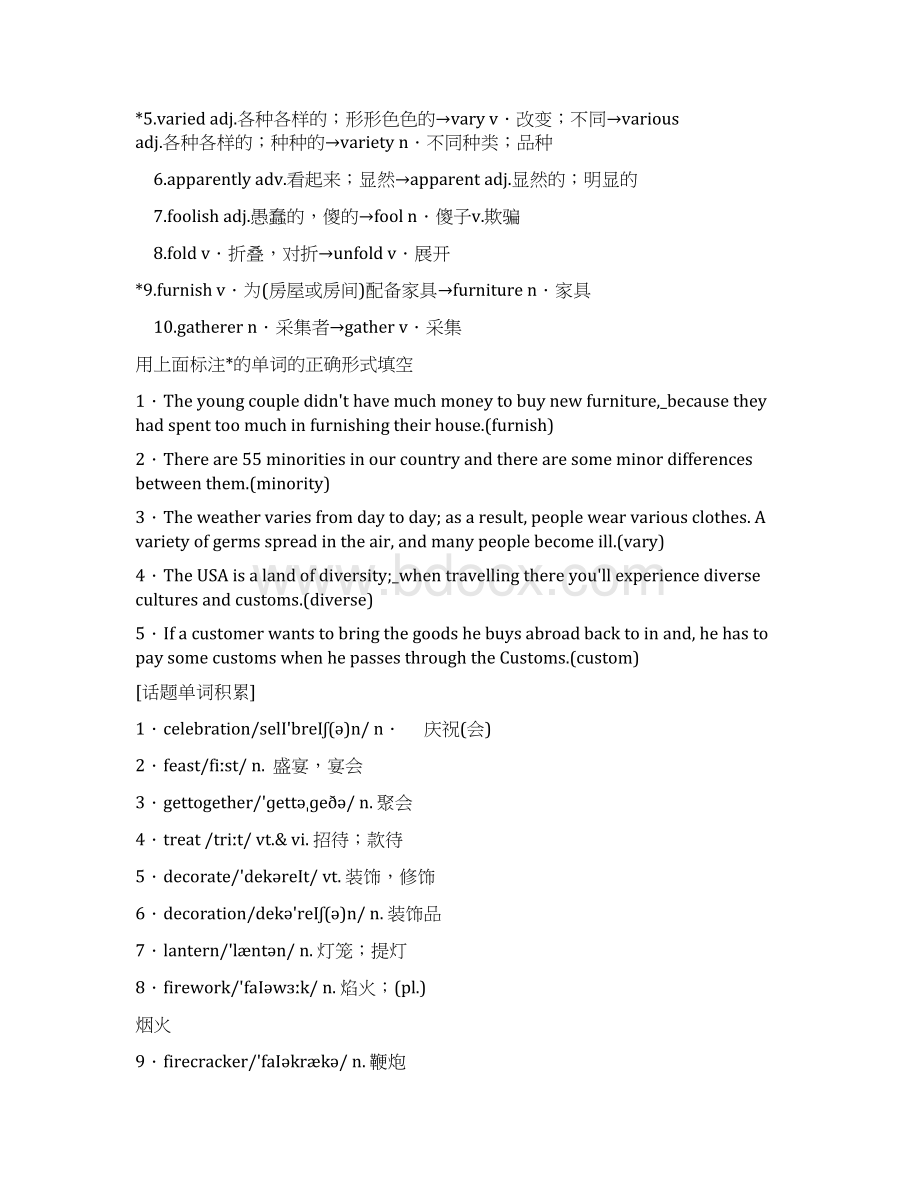 版一轮复习英语外研版必修七 Module 5Ethnic Culture.docx_第2页