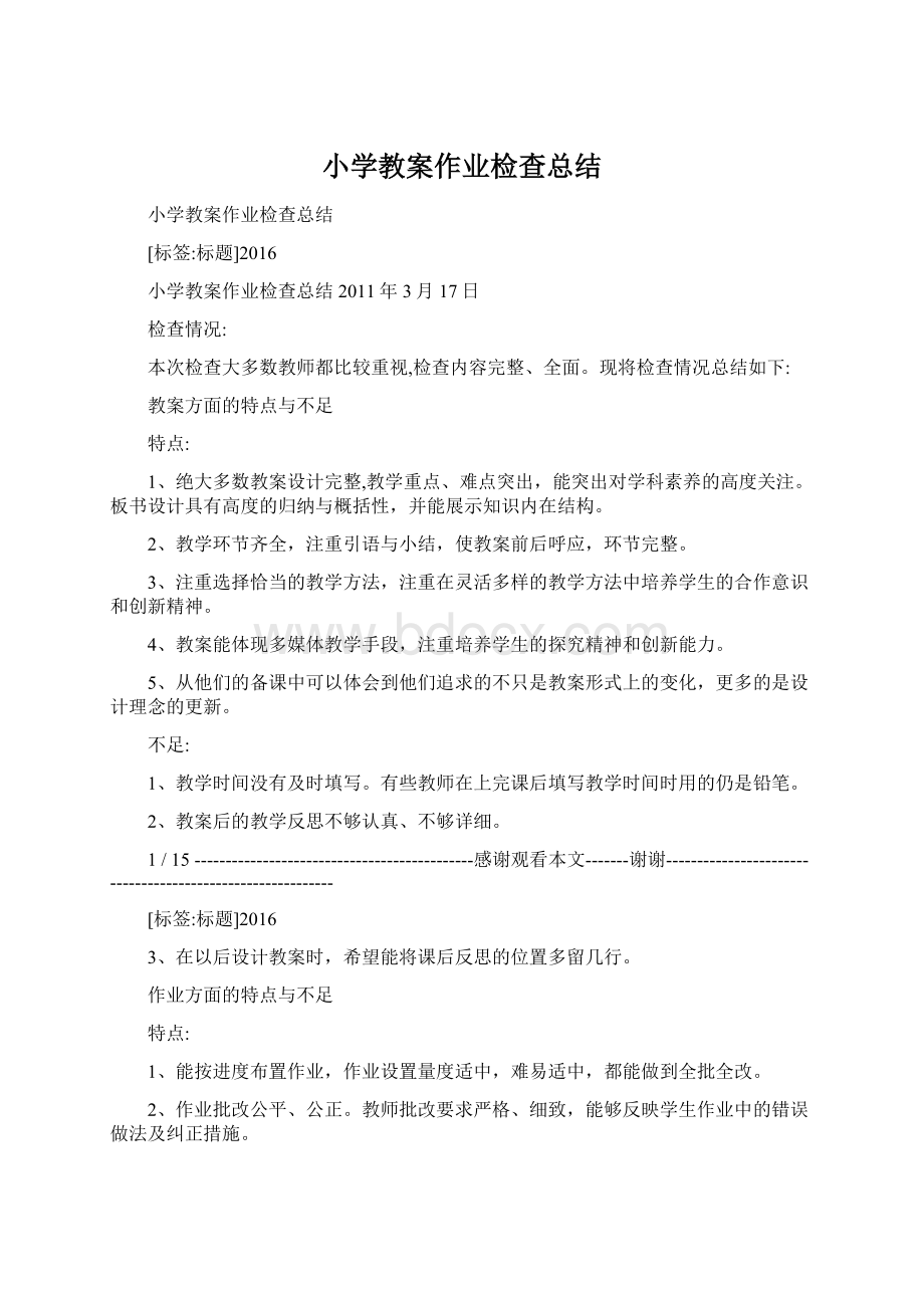 小学教案作业检查总结.docx_第1页