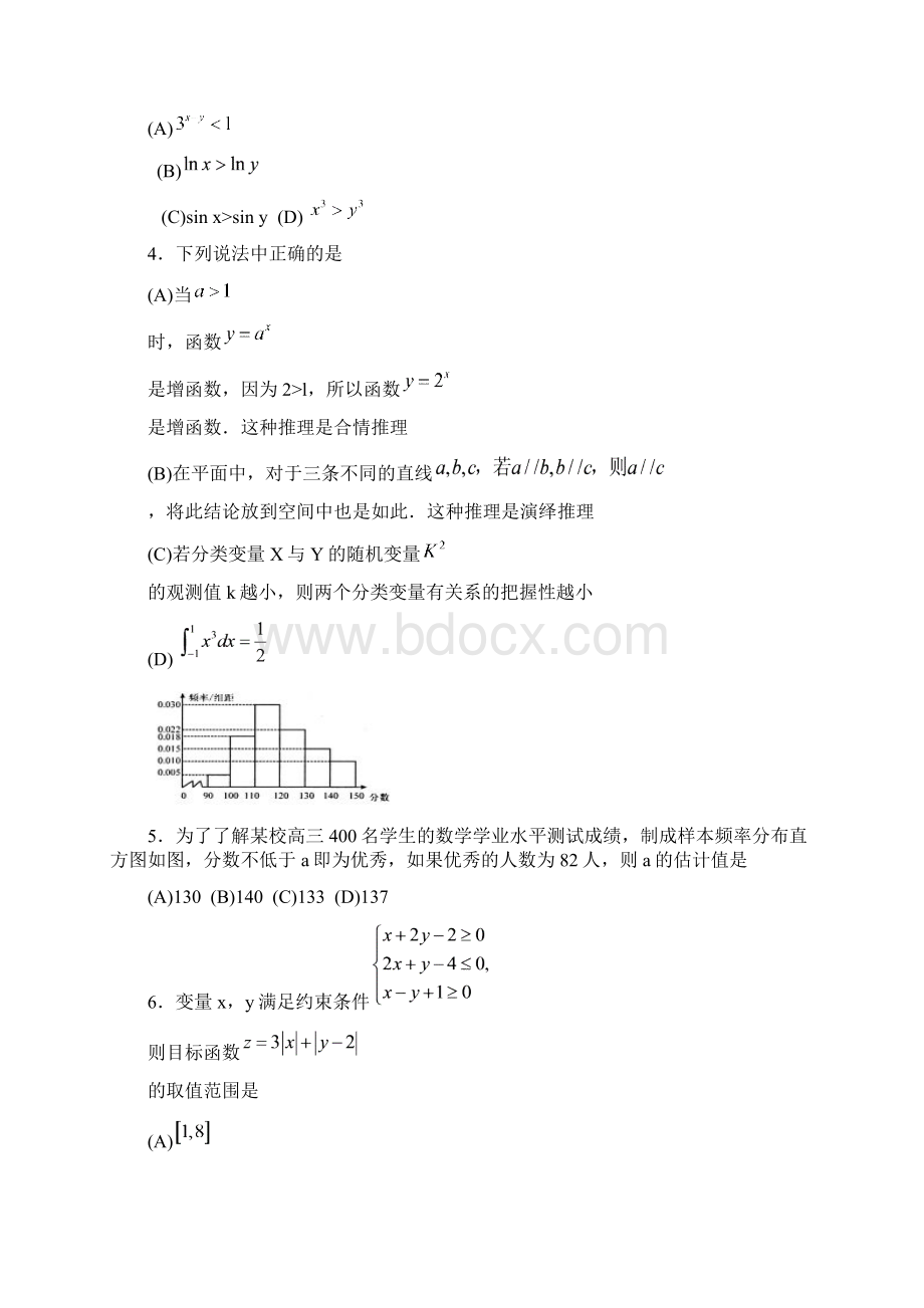 届山东省临沂市高三教学质量检测考试三模数学理试题Word版含答案.docx_第2页