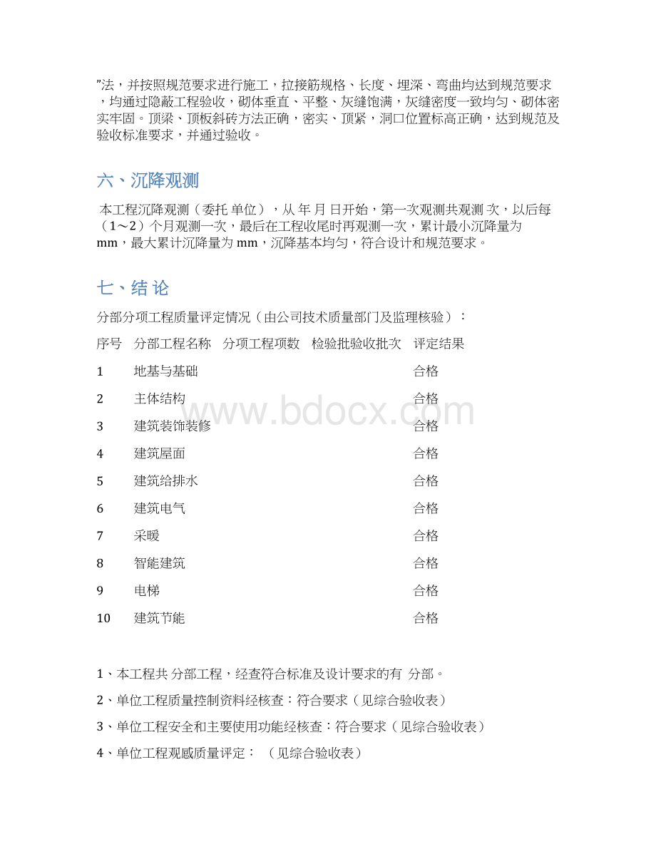 工程竣工自评报告范本Word格式.docx_第3页