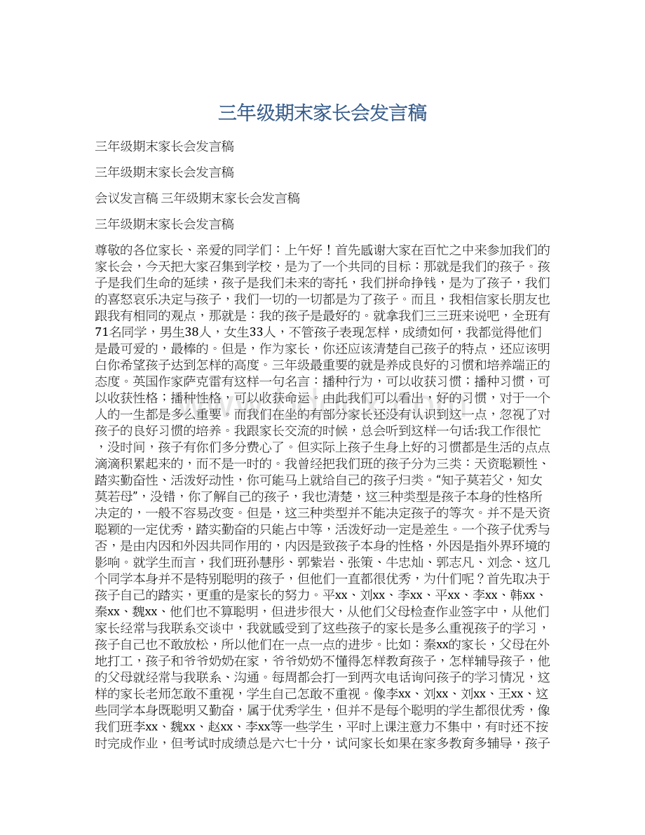 三年级期末家长会发言稿.docx