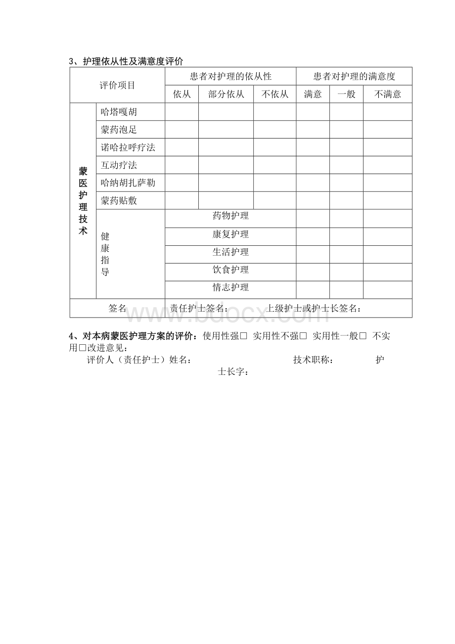 高血压护理综合评价表_精品文档Word文档下载推荐.doc_第3页