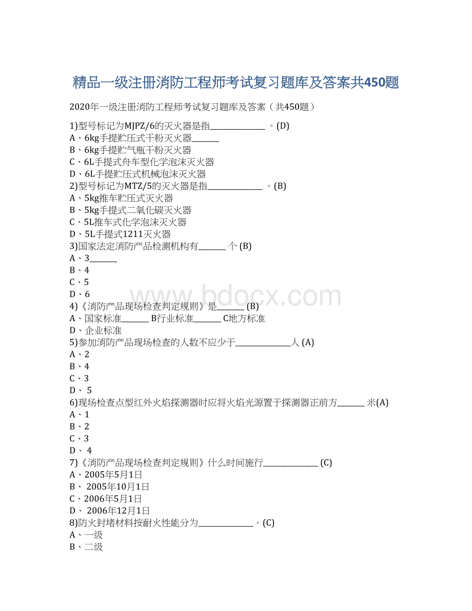 精品一级注册消防工程师考试复习题库及答案共450题.docx_第1页