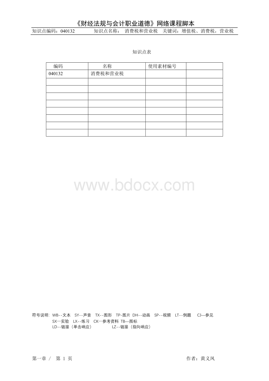 主要税种2Word下载.doc_第1页