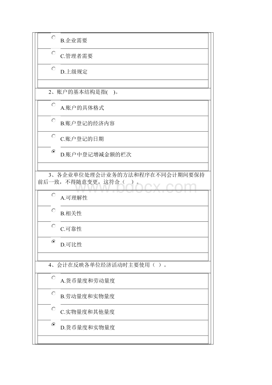 工商企业管理专的科基础会计网上记分作业一Word文件下载.docx_第2页