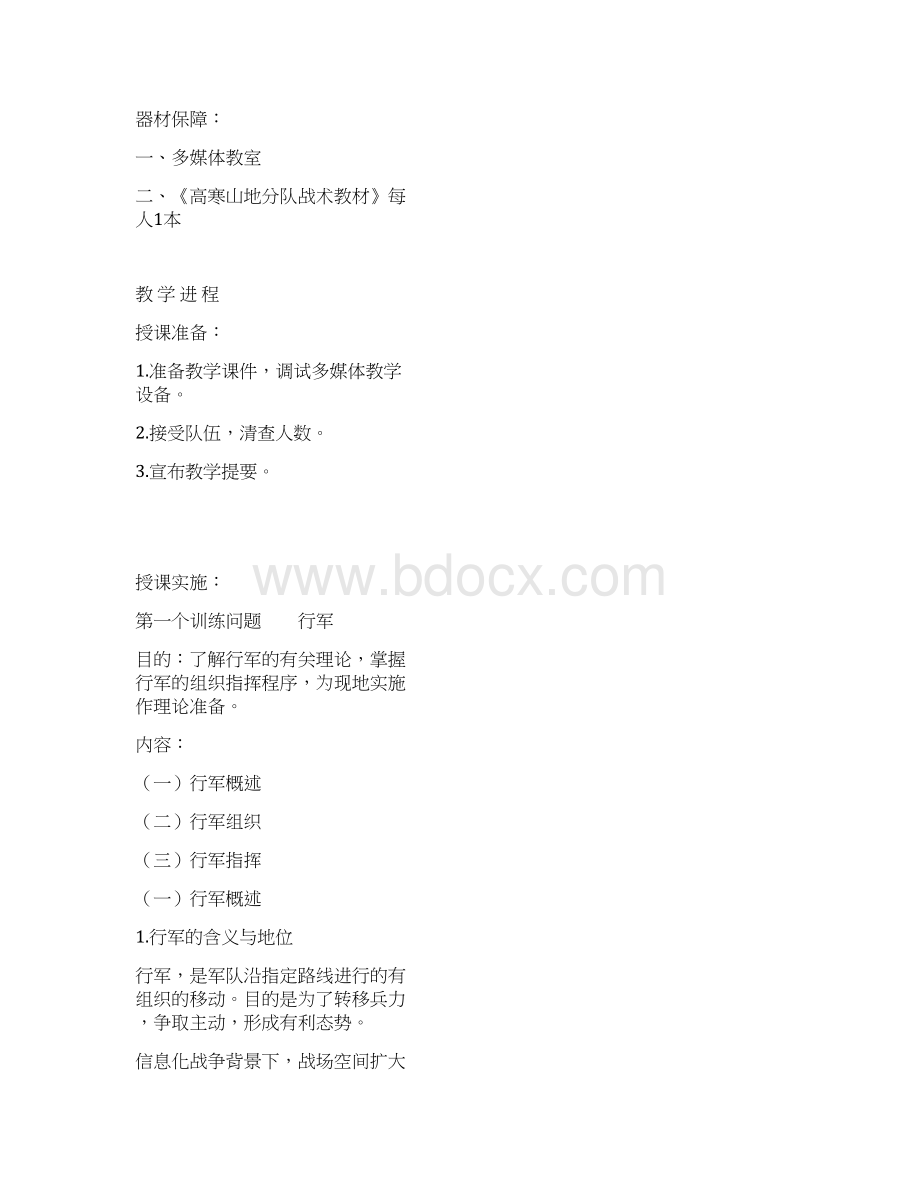 行军宿营理论.docx_第2页