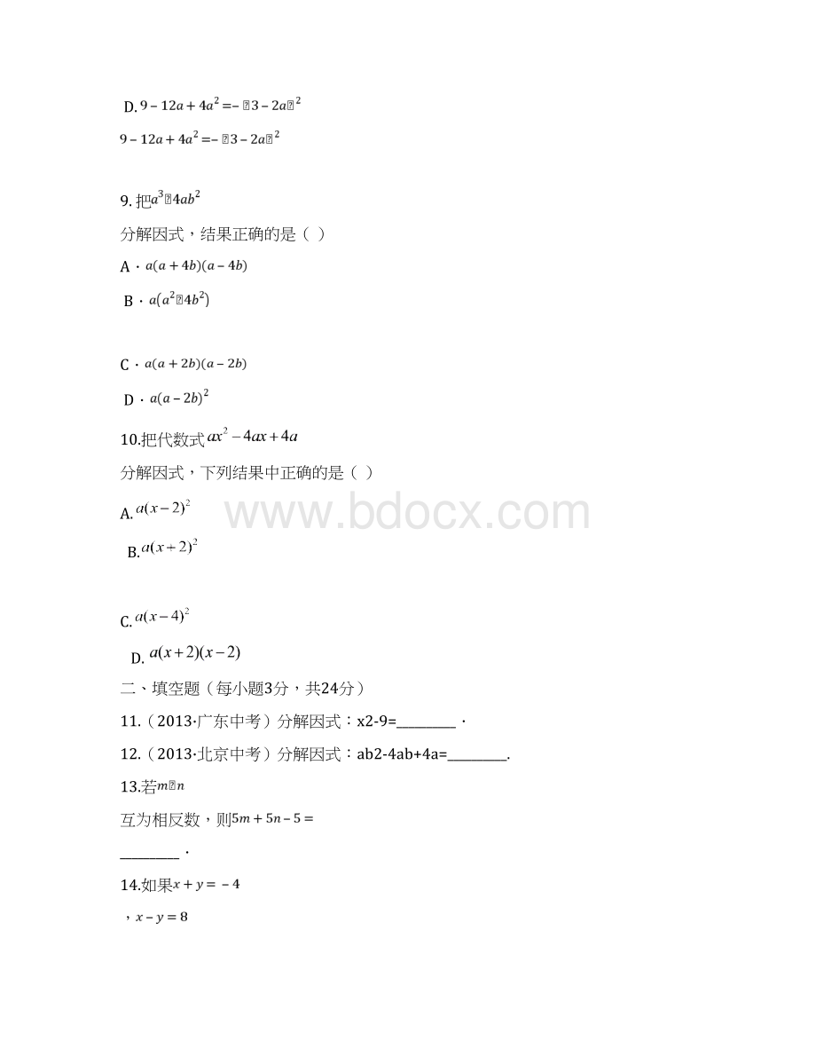 最新冀教版七年级数学下册《因式分解》复习检测题及答案解析.docx_第3页