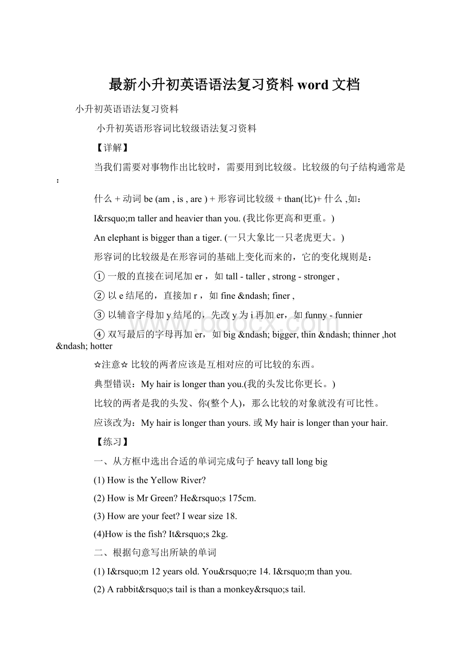 最新小升初英语语法复习资料word文档Word文件下载.docx