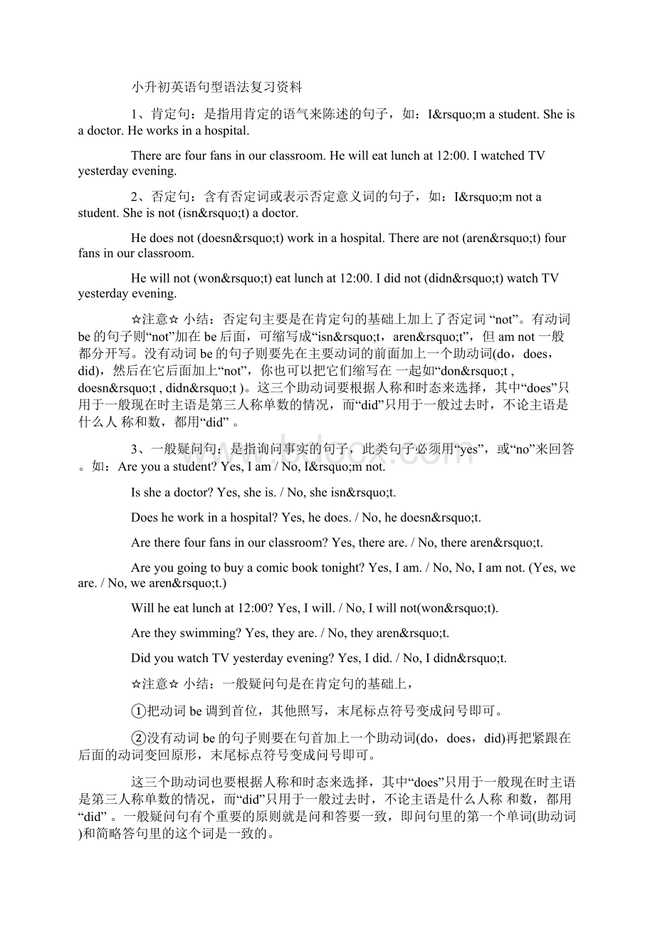 最新小升初英语语法复习资料word文档.docx_第3页