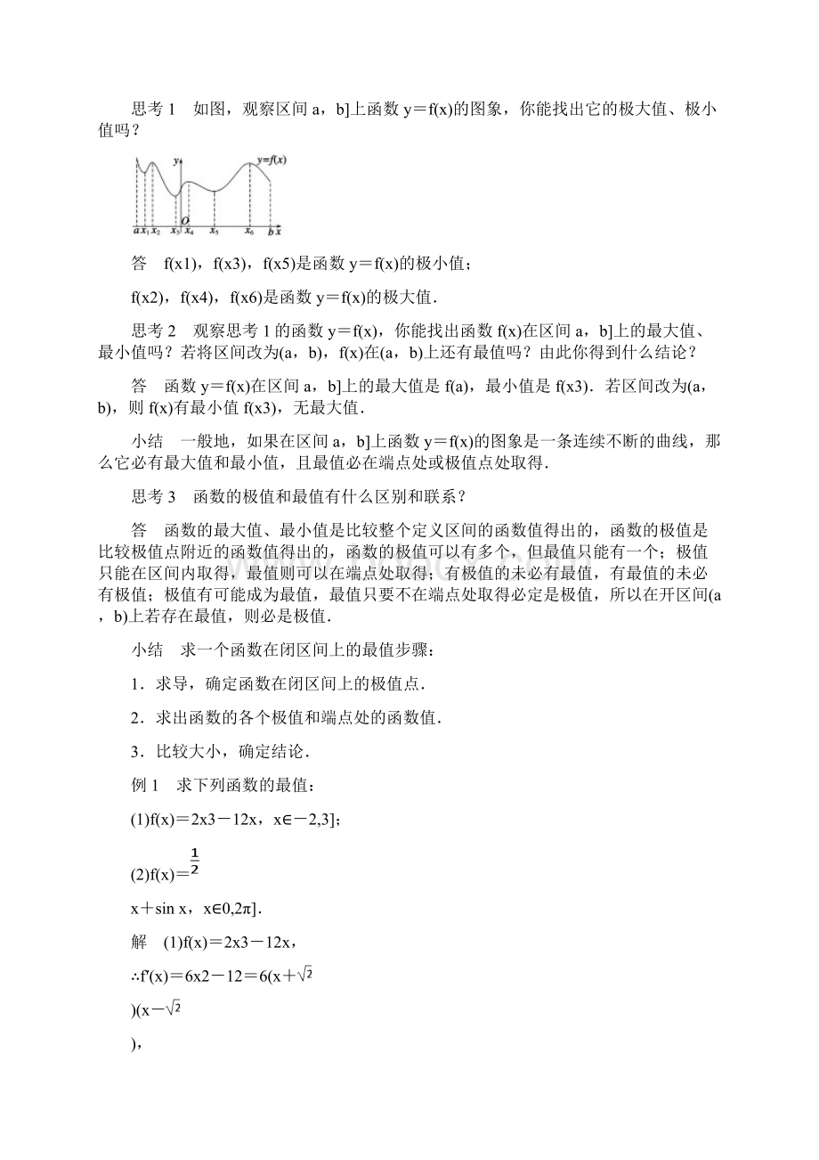 学年高中数学新人教版选修22课时作业第一章 导数及其应用133函数的最大小值与导数Word格式文档下载.docx_第2页