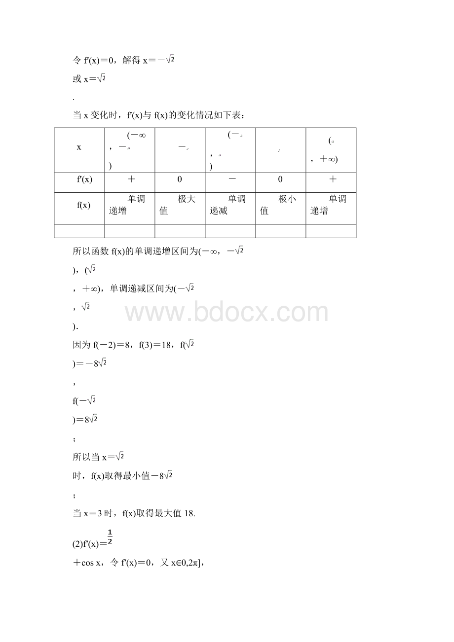 学年高中数学新人教版选修22课时作业第一章 导数及其应用133函数的最大小值与导数Word格式文档下载.docx_第3页