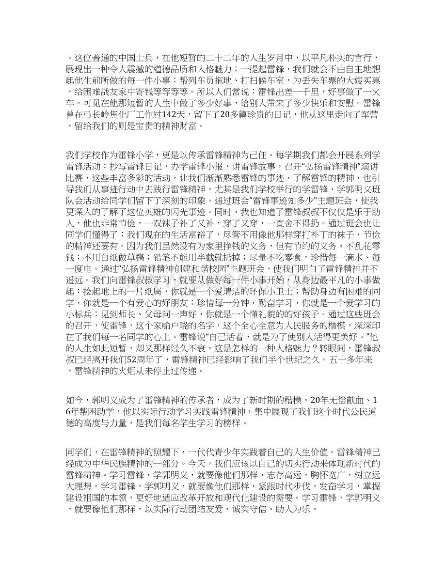 倡导双学活动的演讲稿.docx_第2页