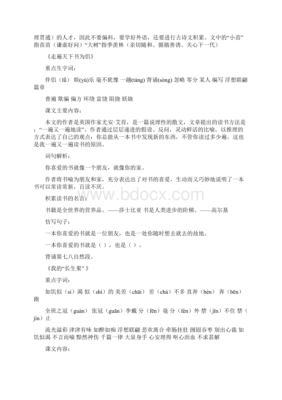 五年级语文上册期末复习要点人教版Word下载.docx_第2页