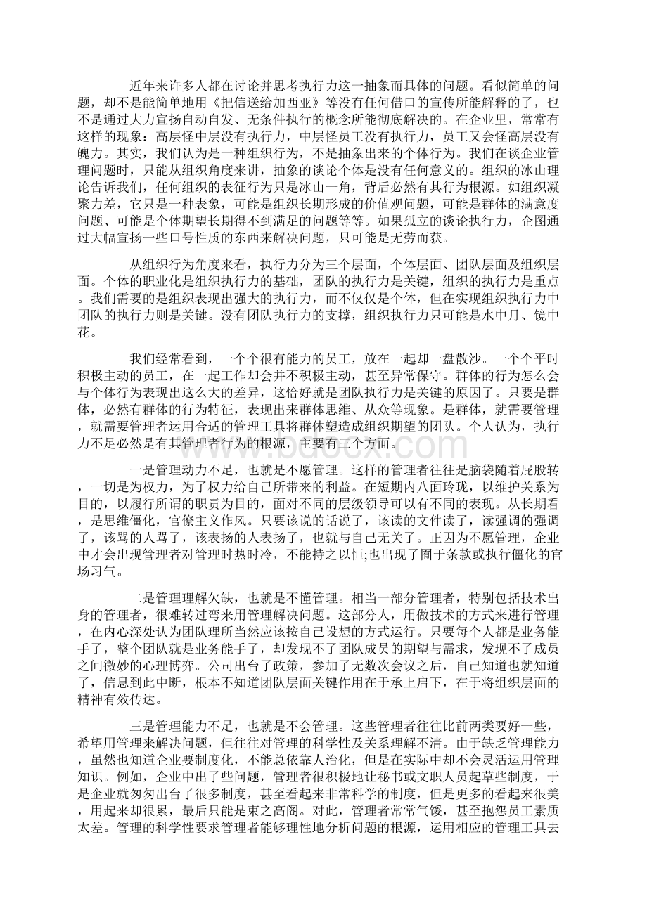 心得体会 管理实践学习心得体会Word文件下载.docx_第2页