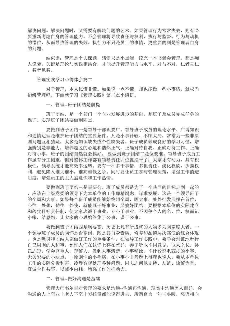 心得体会 管理实践学习心得体会Word文件下载.docx_第3页