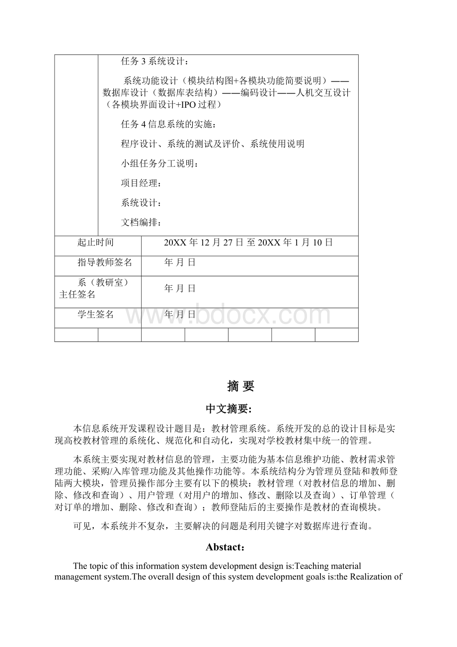 推荐管理信息系统课程设计报告精品.docx_第2页