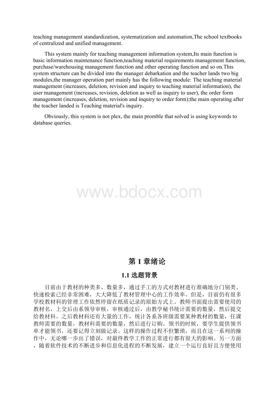 推荐管理信息系统课程设计报告精品.docx_第3页