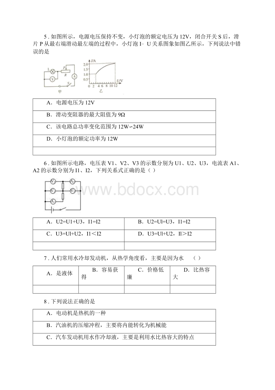 新人教版度九年级上学期期末考试物理试题B卷模拟.docx_第3页