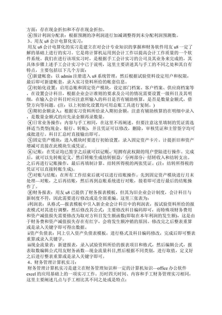 会计实习报告模板5000字三篇.docx_第3页