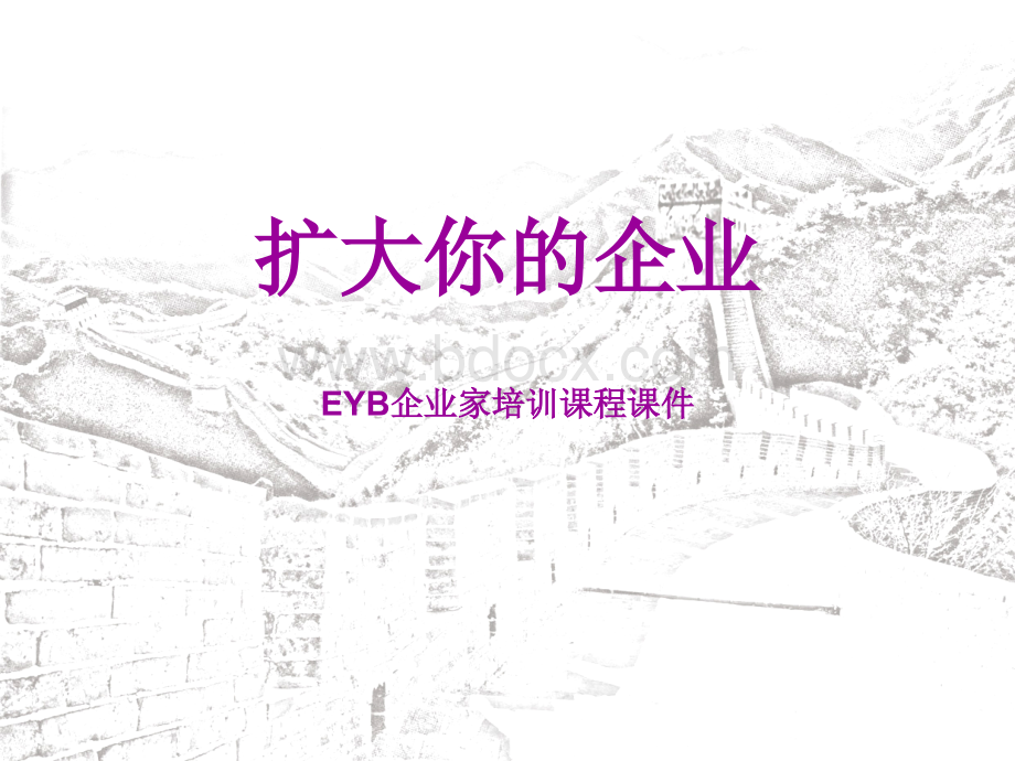 EYB.ppt_第1页