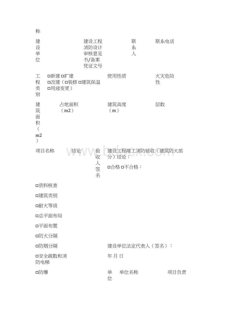 消防竣工验收记录表 空表.docx_第3页