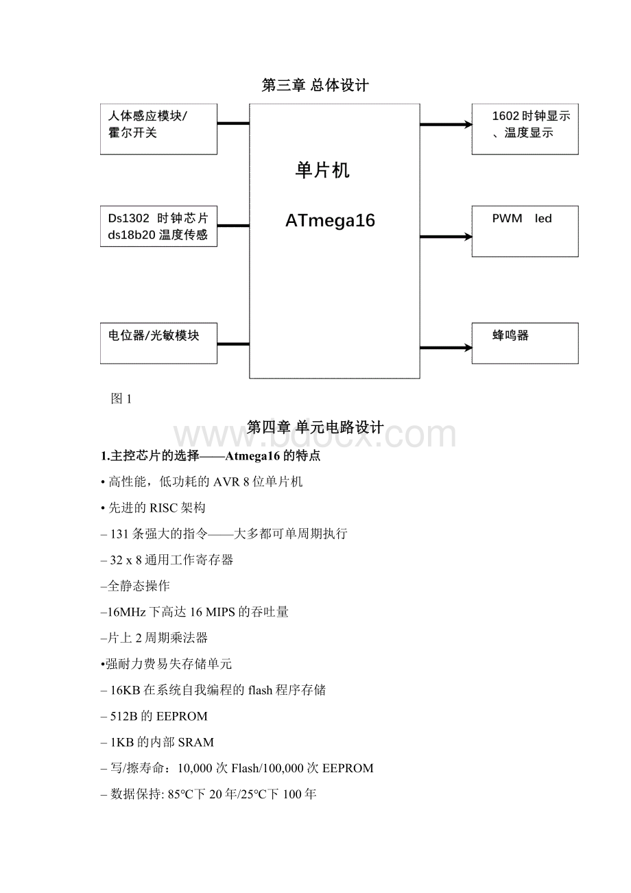 多功能调光台灯详解.docx_第3页