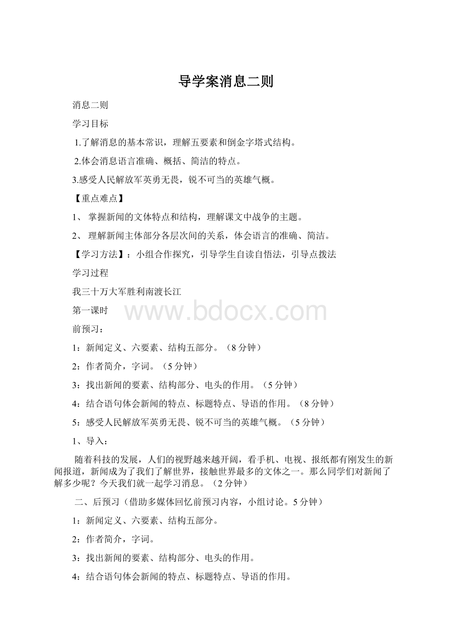 导学案消息二则.docx_第1页