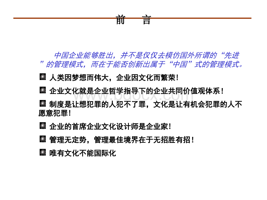 企业文化建设精品课件PPT推荐.ppt_第2页