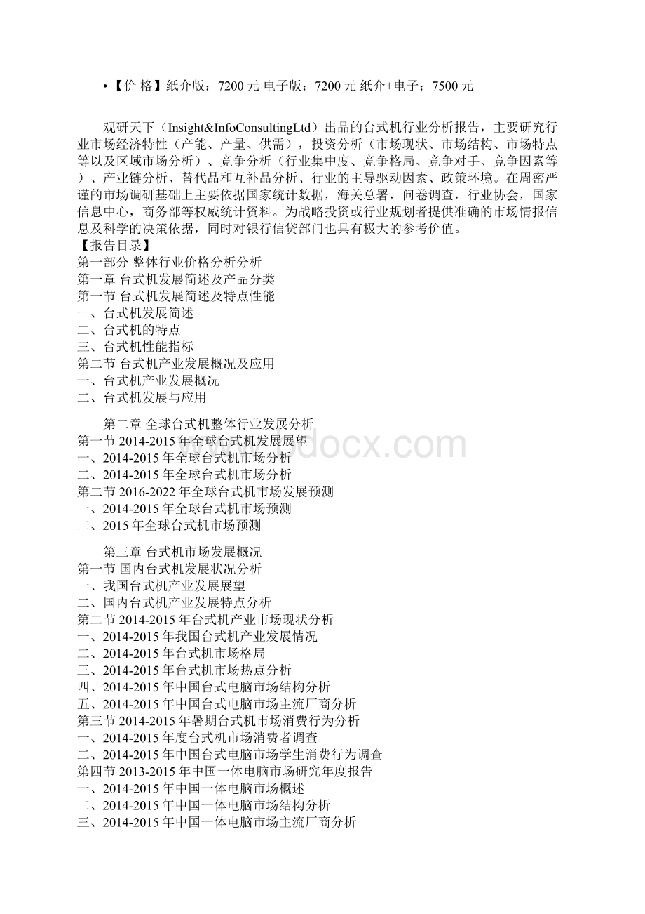 中国台式机行业运营现状调研与发展规划研究报告.docx_第2页