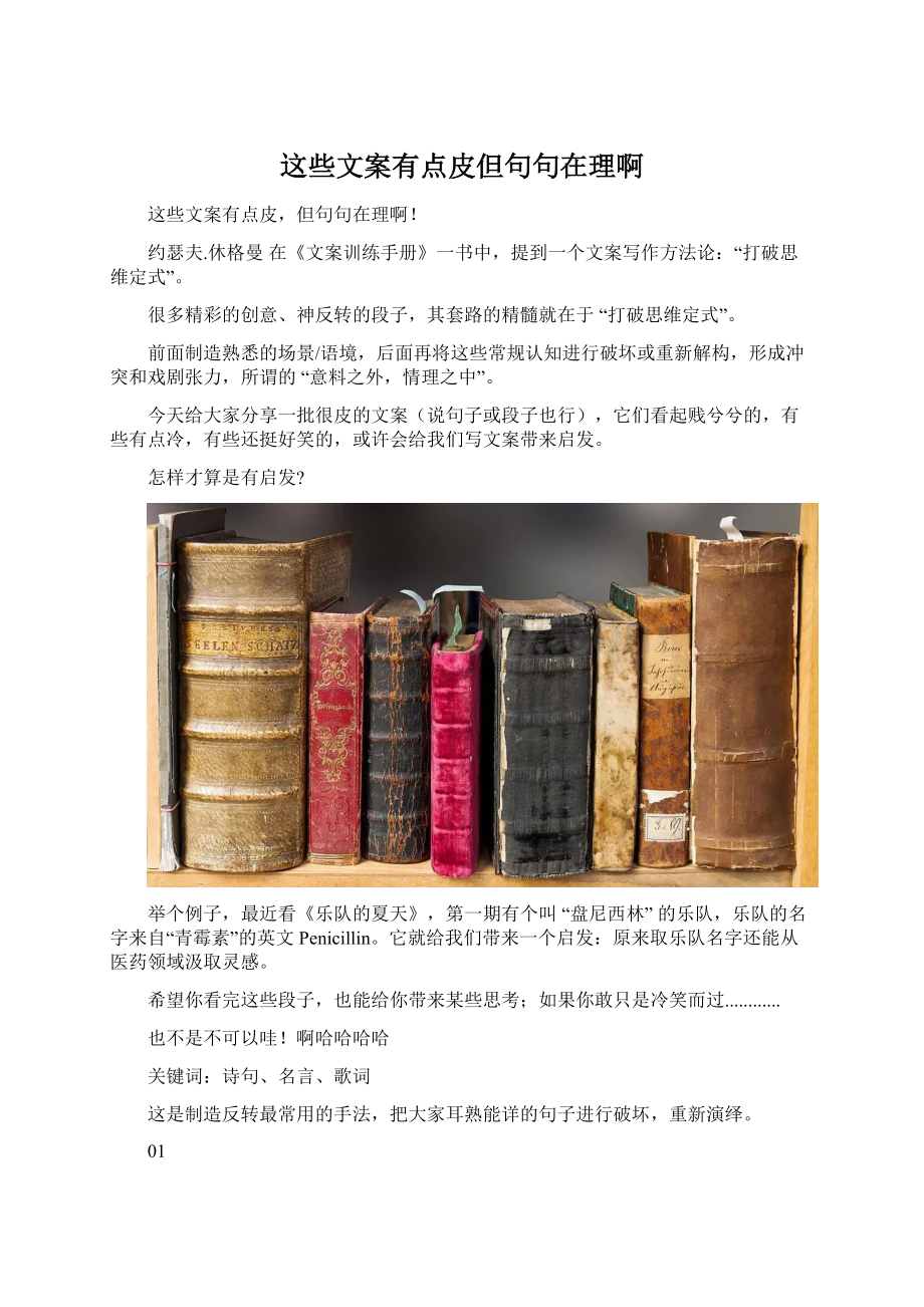 这些文案有点皮但句句在理啊Word格式.docx