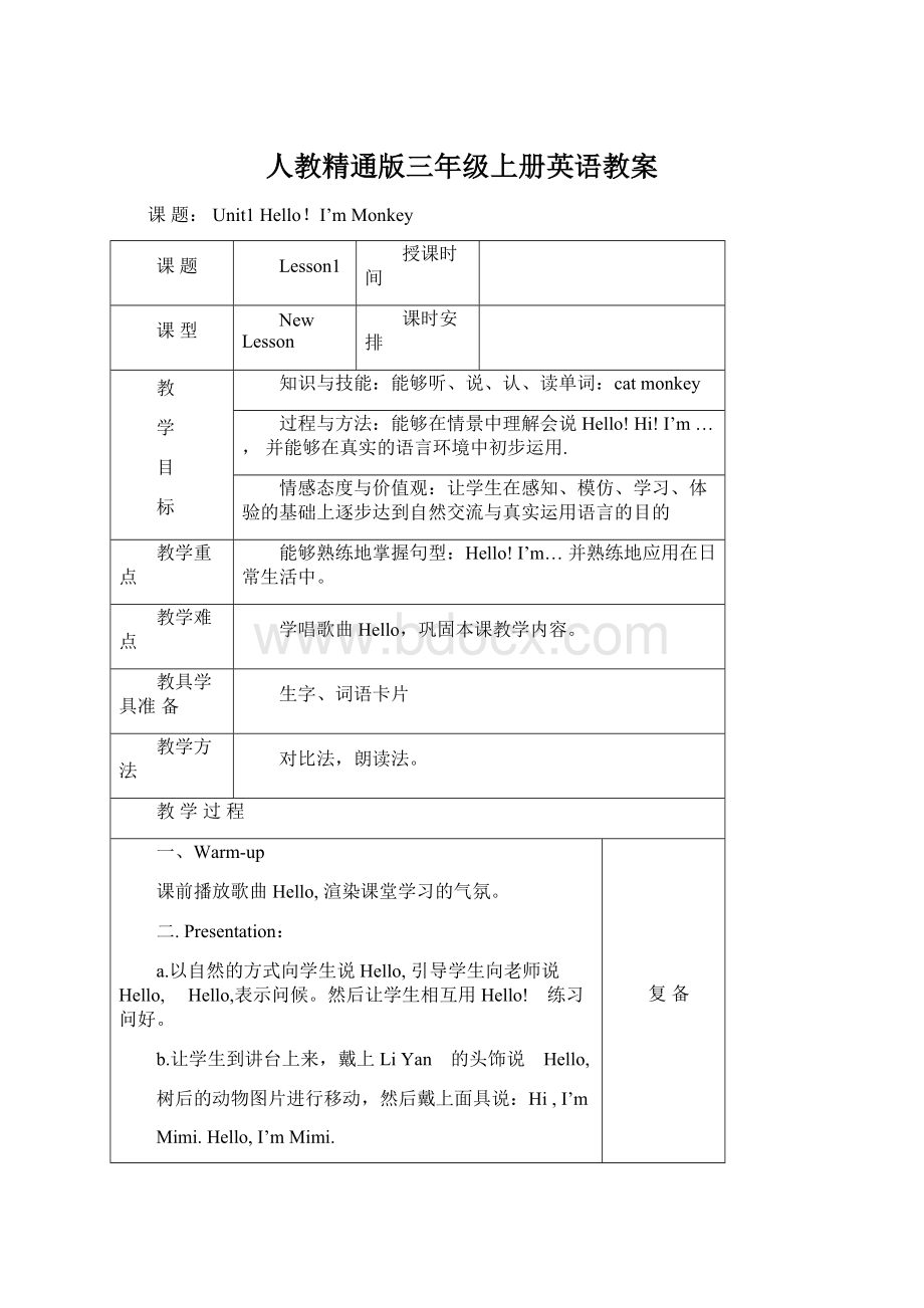 人教精通版三年级上册英语教案Word文档格式.docx_第1页