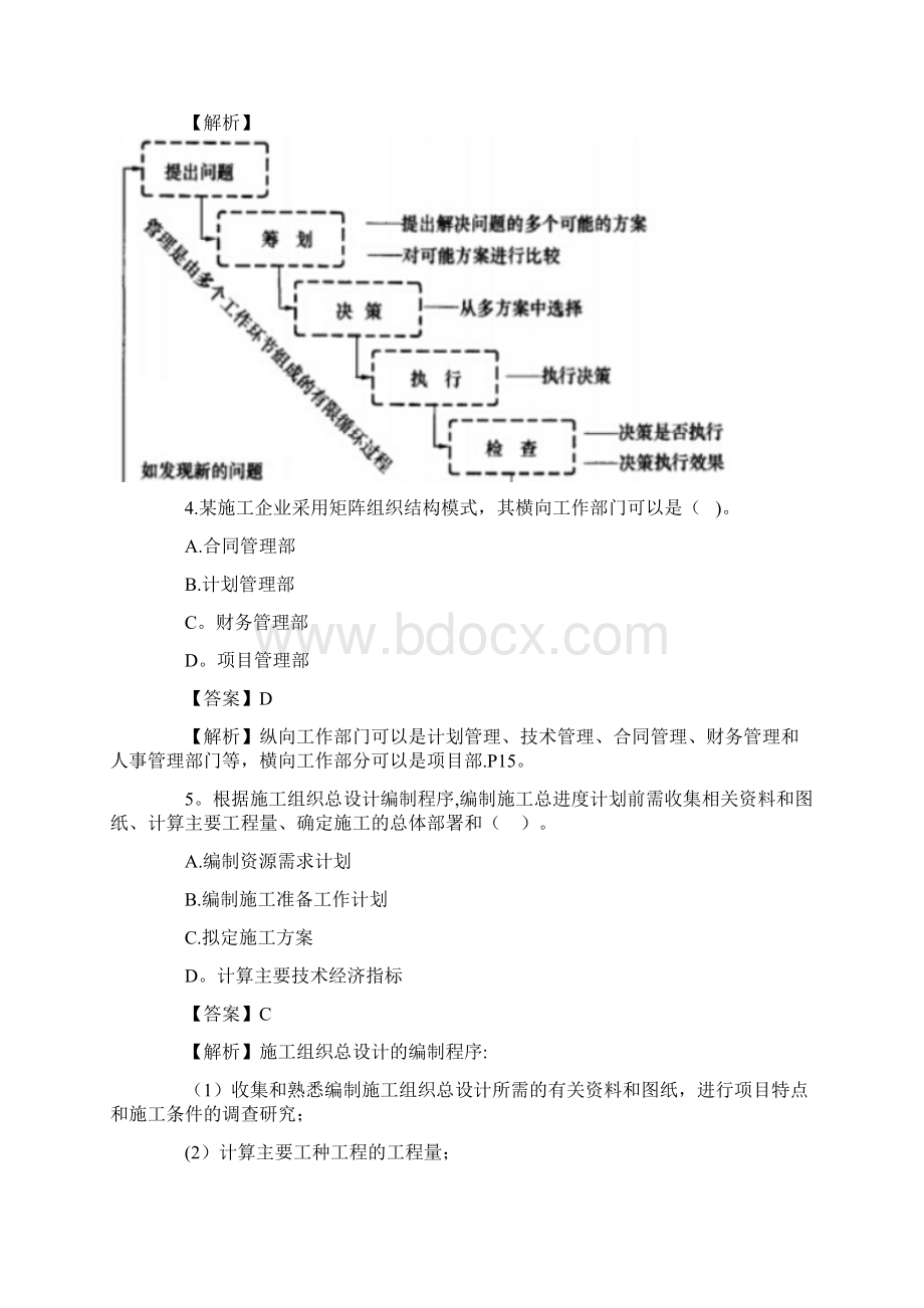 二级建造师施工管理真题及答案解析完整版Word格式文档下载.docx_第2页