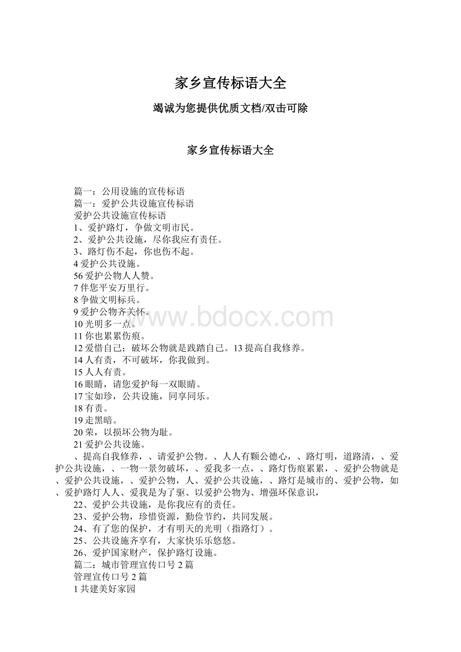 家乡宣传标语大全Word文档格式.docx