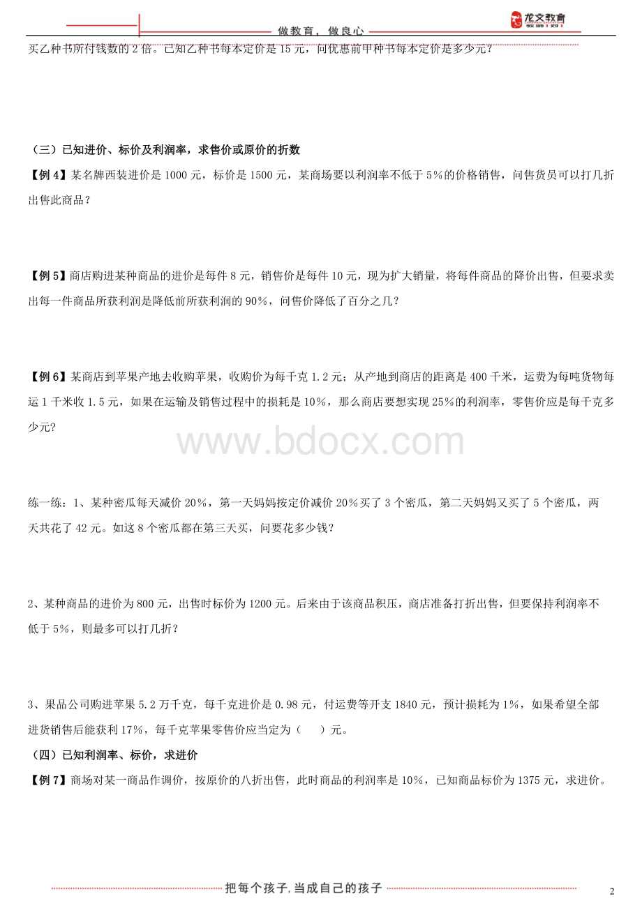 利润和折扣Word格式文档下载.docx_第2页