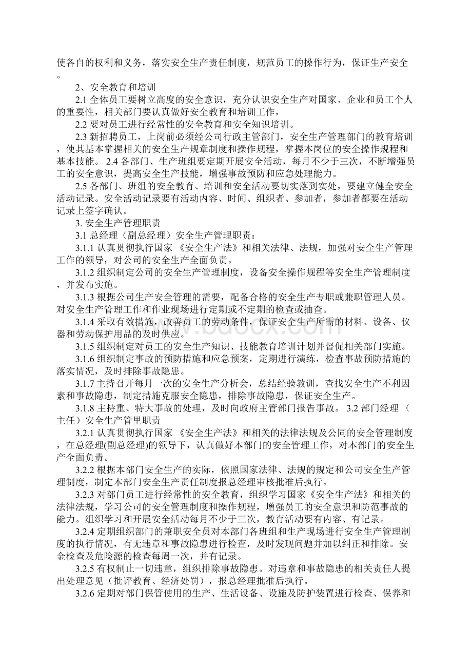 商品混凝土搅拌站安全生产管理制度完整版Word格式.docx_第2页