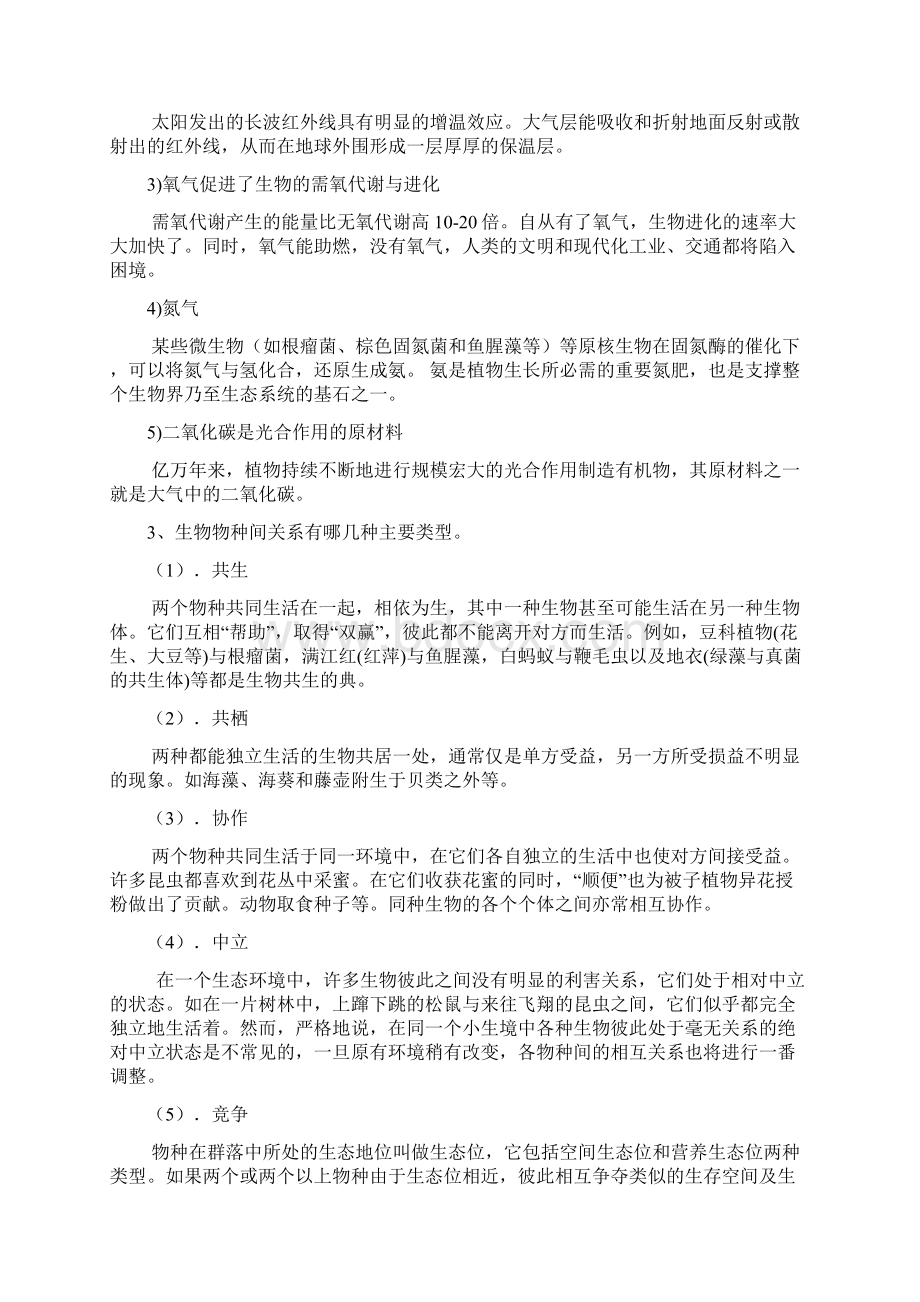 保护生物学考试复习试题Word格式文档下载.docx_第3页