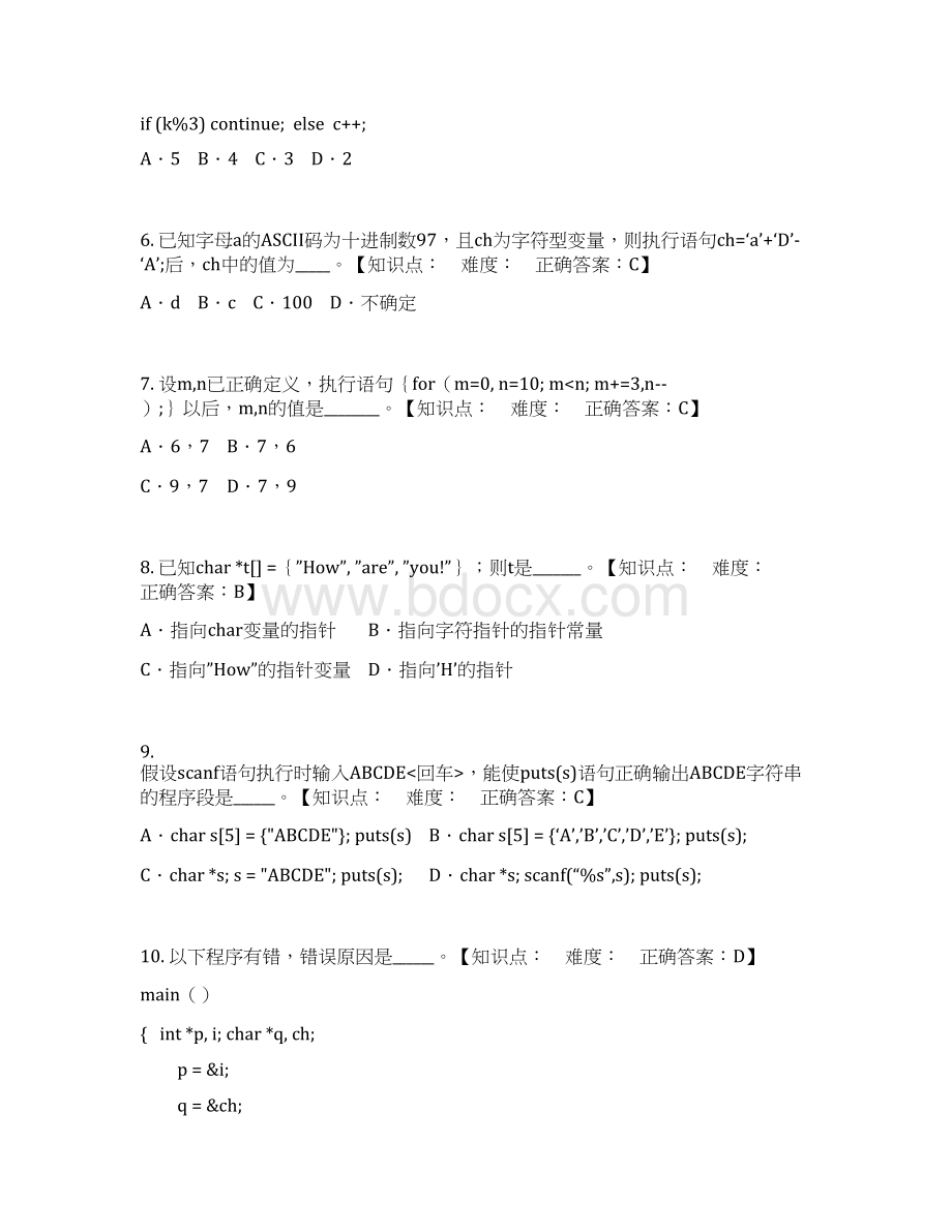 C程序设计基础复习题集Word文档下载推荐.docx_第2页