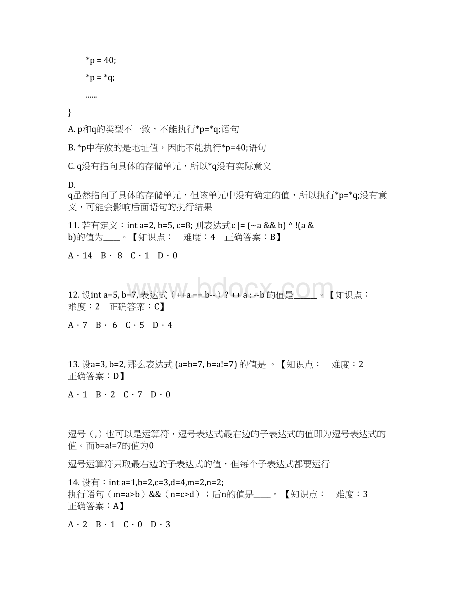 C程序设计基础复习题集Word文档下载推荐.docx_第3页