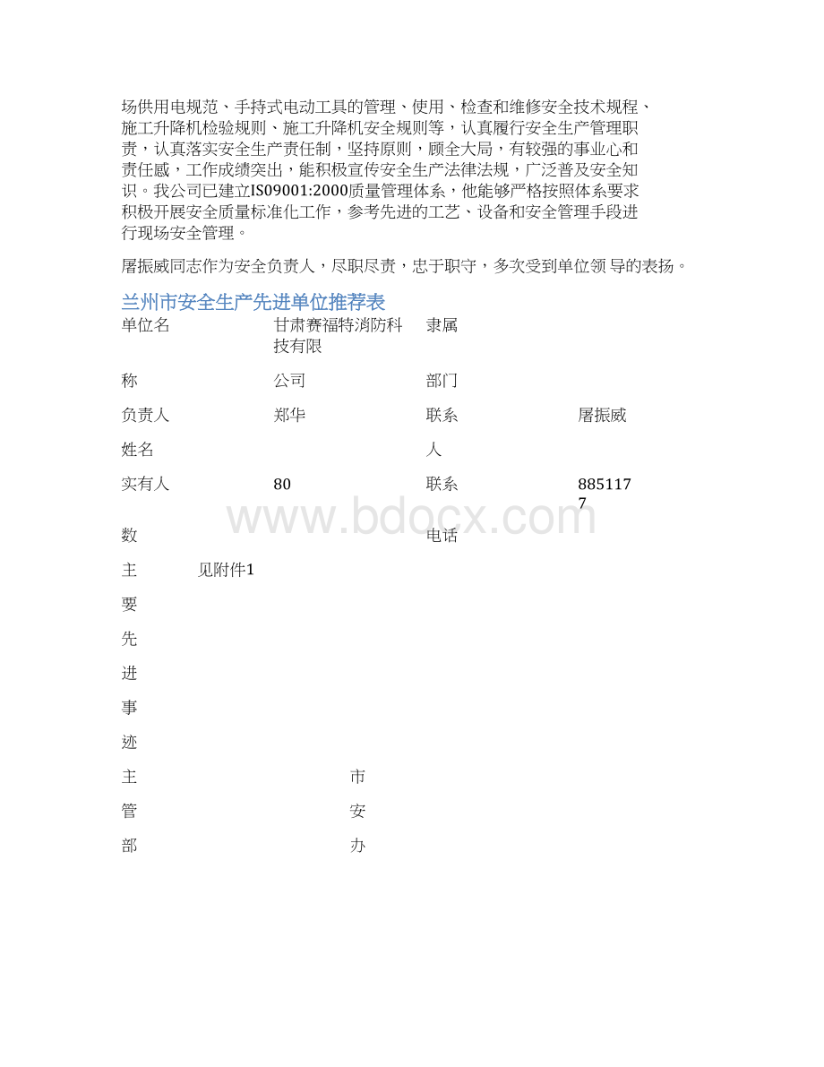 安全生产先进单位主要事迹.docx_第3页