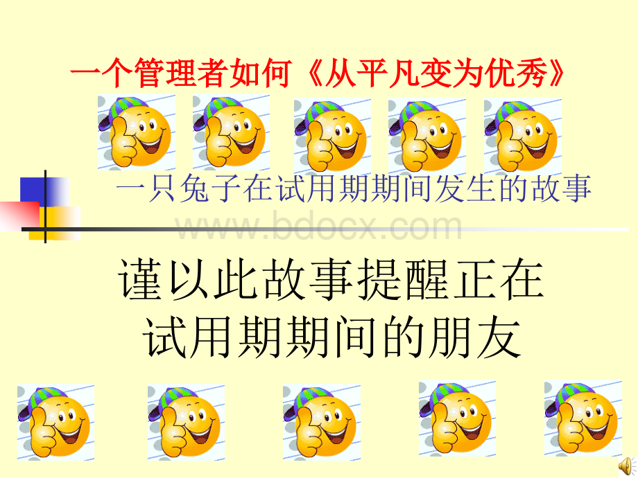 一只兔子求职的故事.ppt_第1页