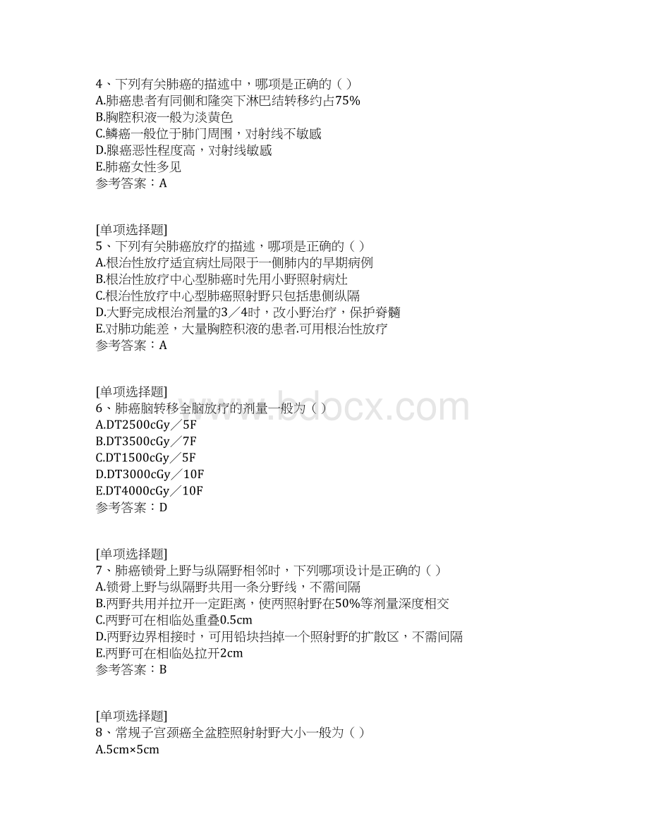 专业实践能力试题文档格式.docx_第2页